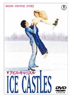 アイス・キャッスル のパッケージ