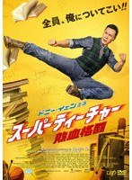 スーパーティーチャー 熱血格闘 のパッケージ