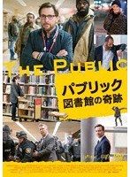 パブリック 図書館の奇跡 のパッケージ