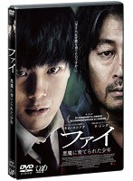 ファイ 悪魔に育てられた少年 のパッケージ