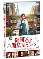 靴職人と魔法のミシン のパッケージ
