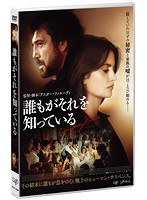 誰もがそれを知っている のパッケージ