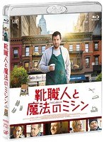靴職人と魔法のミシン （ブルーレイディスク）