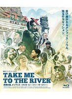 約束の地、メンフィス〜テイク・ミー・トゥー・ザ・リバー〜 （ブルーレイディスク）