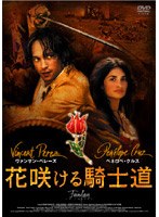花咲ける騎士道 スペシャル・エディション のパッケージ
