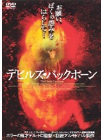 ユーザーレビュー - デビルズ・バックボーン スペシャル・エディション - DVD通販 - DMM.com