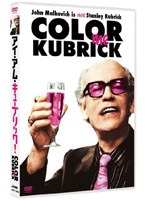 アイ・アム・キューブリック！ のパッケージ
