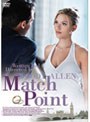 マッチポイント 【廉価版1，890円】