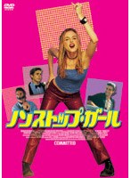 ノンストップ・ガール のパッケージ