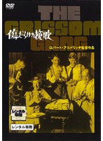 傷だらけの挽歌 のパッケージ