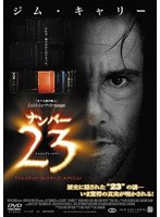 ナンバー23 アンレイテッド・コレクターズ・エディション のパッケージ