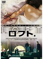 ロフト. のパッケージ