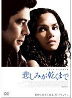 悲しみが乾くまで スペシャル・エディション 【廉価版1，890円】 のパッケージ