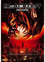 ブラックアウト のパッケージ