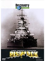 ジェームズ・キャメロン 海底の戦艦 ビスマルク のパッケージ