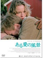 ある愛の風景 スペシャル・エディション のパッケージ