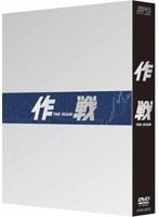 作戦 The Scam コレクターズ BOX のパッケージ