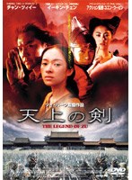天上の剣-The Legend of ZU- のパッケージ