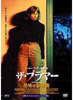 ザ・プラマー/恐怖の訪問者