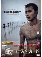 コースト・ガード のパッケージ