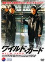 ワイルド・カード