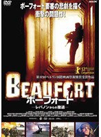 ボーフォート-レバノンからの撤退- のパッケージ