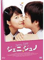 ジェニ、ジュノ のパッケージ