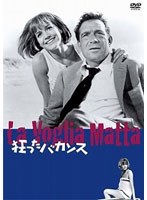 狂ったバカンス HDニューマスター版 のパッケージ