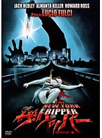 ザ・リッパー-HDリマスター版-