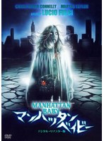 マンハッタン・ベイビー-デジタル・リマスター版ー のパッケージ