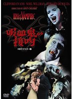 吸血鬼の接吻-HDリマスター版- のパッケージ