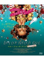 ベター・ウォッチ・アウト クリスマスの侵略者 （ブルーレイディスク）