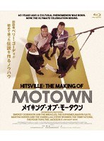 メイキング・オブ・モータウン （ブルーレイディスク）