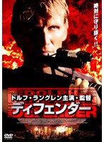 ディフェンダー のパッケージ