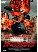 アトミック・ブレイク のパッケージ