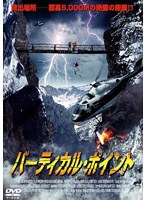 バーティカル・ポイント