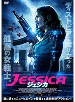 ジェシカ のパッケージ