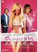 禁じられた10代