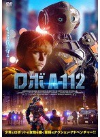 ロボ A-112 のパッケージ