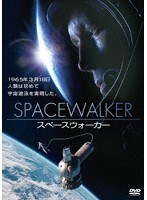 スペースウォーカー のパッケージ