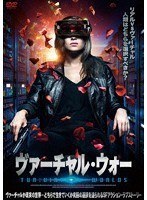 ヴァーチャル・ウォー