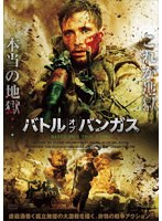 バトル・オブ・バンガス のパッケージ