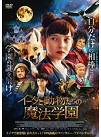 イーダと動物たちの魔法学園 のパッケージ