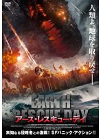 アース・レスキュー・デイ のパッケージ