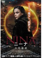 ニーナ 文明崩壊