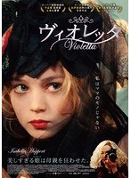 ヴィオレッタ