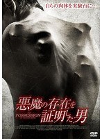 悪魔の存在を証明した男 のパッケージ
