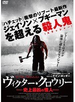 ヴィクター・クロウリー/史上最凶の怪人 のパッケージ