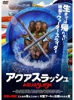アクアスラッシュ のパッケージ