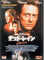 デッド・レイン のパッケージ